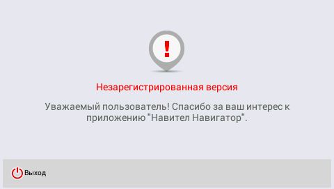 Navitel Navigator registration-14