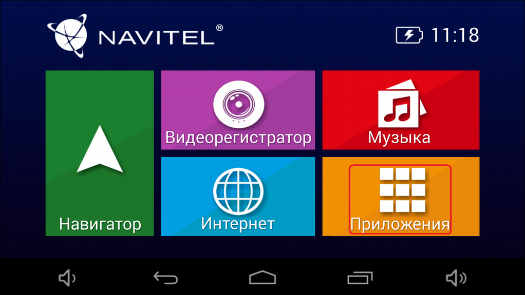 Инструкция по обновлению NAVITEL RE900 Full HD 01