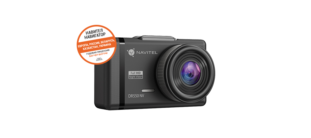 NAVITEL DR550 NV