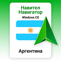 Навител Навигатор. Аргентина