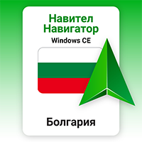 Навител Навигатор. Болгария