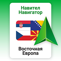 Навител Навигатор. Восточная Европа