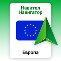 Навител Навигатор. Европа