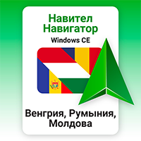 Навител Навигатор. Венгрия, Румыния, Молдова