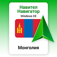 Навител Навигатор. Монголия