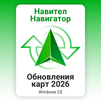 Навител Навигатор. Обновления навигационных карт 2025 г.