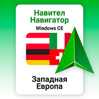 Навител Навигатор. Западная Европа
