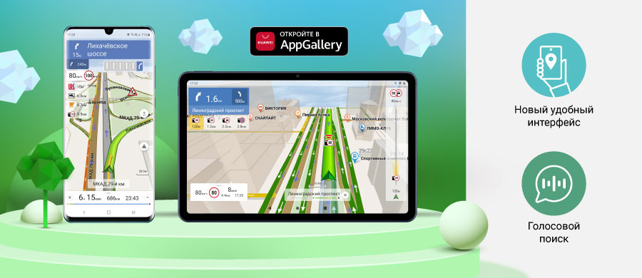 Navitel Navigator11 huawei-honor release-1