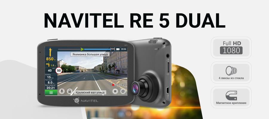 NAVITEL RE 5 dual news RU