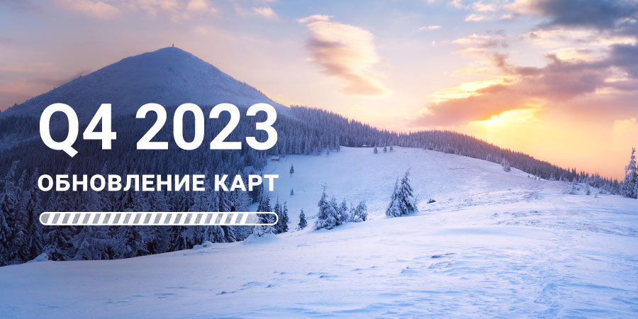 NAVITEL® выпустил обновление карт России Q4 2023
